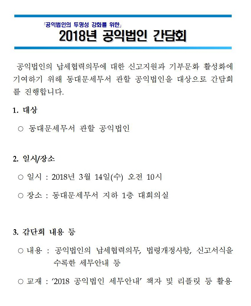 공익법인 간담회